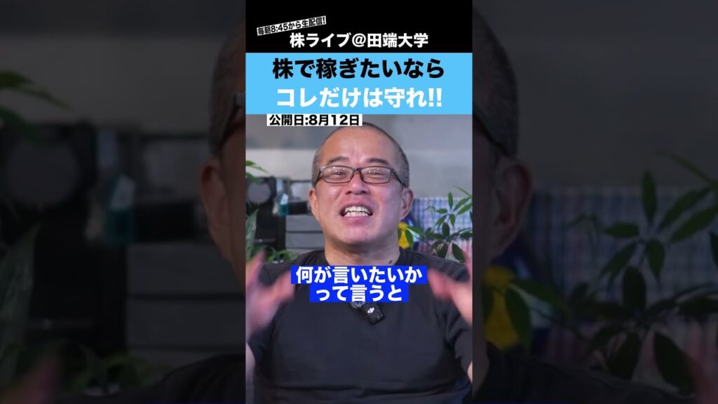 【有料級】株で稼ぎたいなら、コレだけは守れ!! 【有料級】株で稼ぎたいなら、コレだけは守れ!!