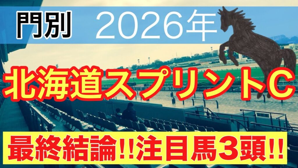 【北海道スプリントカップ2026】蓮の地方競馬予想(最終結論)〜レパードSは6人気チェリヴェント推奨