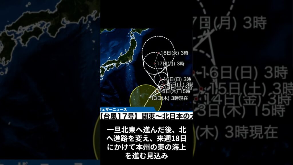 🌀台風17号発生　台風16号は熱帯低気圧へ変わった　天気予報