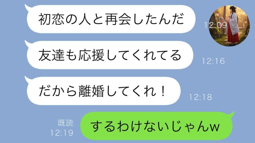 夫から突然の離婚宣言「初恋の人と再会したんだ！」→絶対に離婚しないと決めた私。なぜなら…ｗｗ【スカッと修羅場】