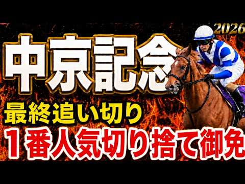 【中京記念2026競馬予想】水曜最終追い切り評価結論｜有力馬診断｜軍師AI競馬予想｜ここから先は、サトノシャイニング、ラヴァンダ。ナムラコスモス。単穴、白三角以降の各馬さらに本命対抗まで踏み込みます
