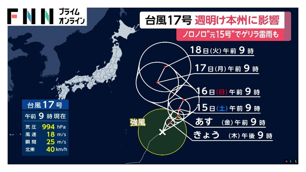 【台風情報】台風17号ジグザグと迷走する予想進路　週明け本州に影響の恐れ　お盆休み海のレジャーでは高波注意（2026年08月13日）