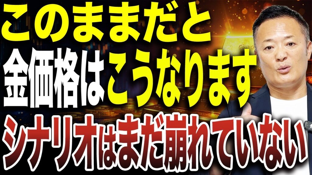 金は高値圏でも「買い場」?長期投資家目線で見るゴールドの今【グローバルマクロ戦略】 金は高値圏でも「買い場」?長期投資家目線で見るゴールドの今【グローバルマクロ戦略】