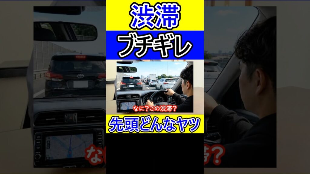 高速道路の渋滞にブチギレている人VS詳しいサラリーマン #高速道路 #渋滞 #裏技