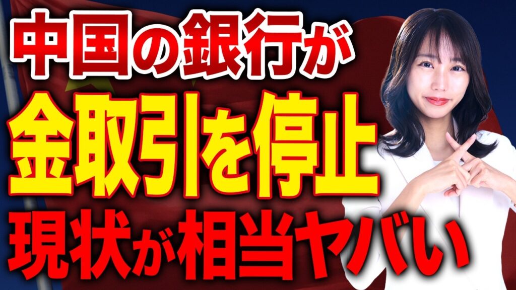 政府が金価格を支配する!?中国が個人の金取引を止める裏側について解説します！