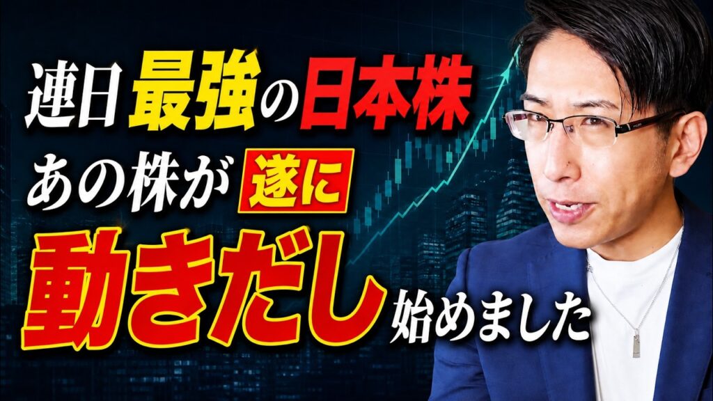 【日本株最高値を更新】連日相場が強いのだが、あの株が遂に…動き出し始めました。【三菱重工アドバンテスト】