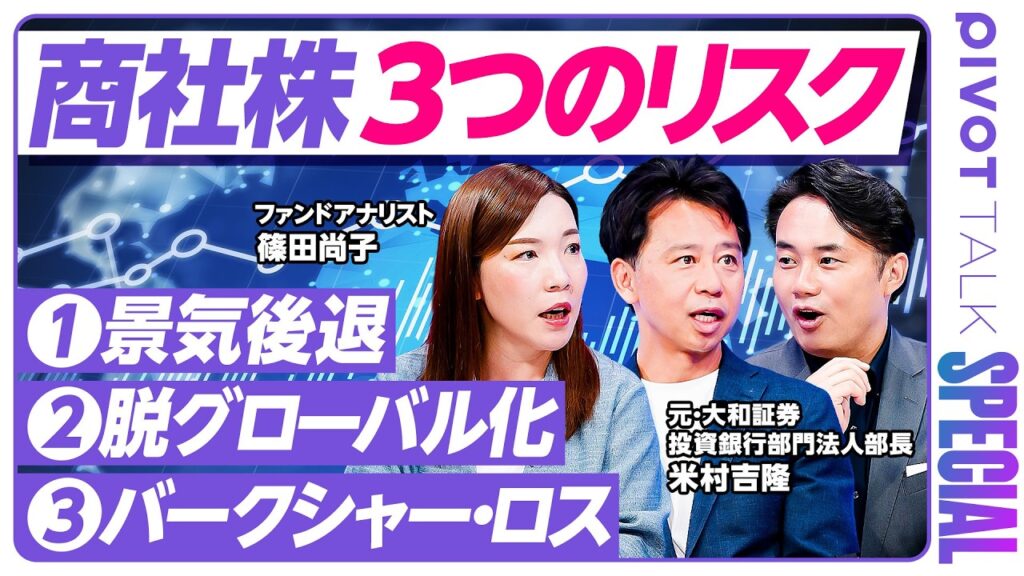 【商社株≒オルカンだ】杉村太蔵が問う商社株のリスク／5大商社がPBR1倍割れだった真因／三菱商事・三井物産・伊藤忠商事・住友商事・丸紅の選び方／新卒入社するならどの会社？【セクター超分析】