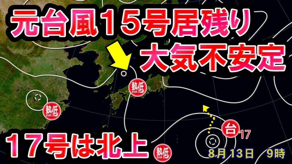 【台風ラッシュ継続】台風13,14,15,16号熱低化 15号残骸に暖湿流で雷雨に 台風17号は北上か 気象予報士解説