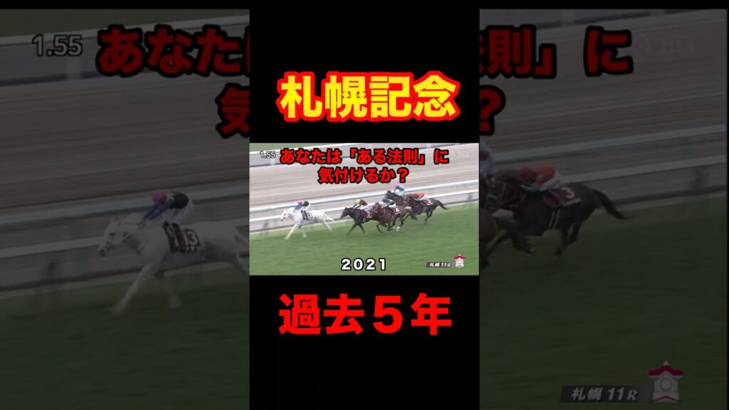 札幌記念 過去5年