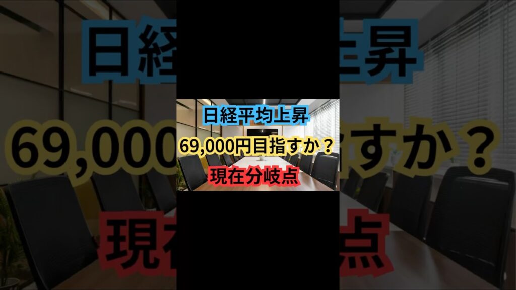 【視聴必須⚠️】「日経平均連日上昇、明日SQで大荒れする可能性高い」#shorts