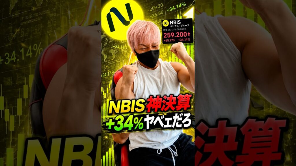 NBIS神決算で+34%🔥今後の株価を真剣に考察してみた