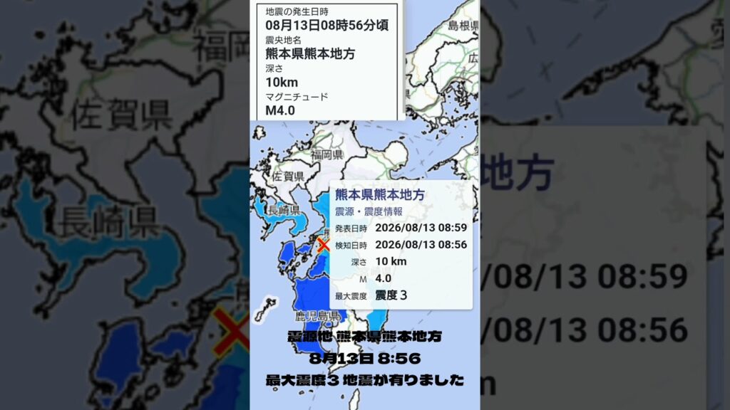 #shorts #youtubeshorts #YouTube #地震 #地震速報 #緊急地震速報 #地震情報 #津波 #津波警報 #HugeEarthquake #Japan #気象庁