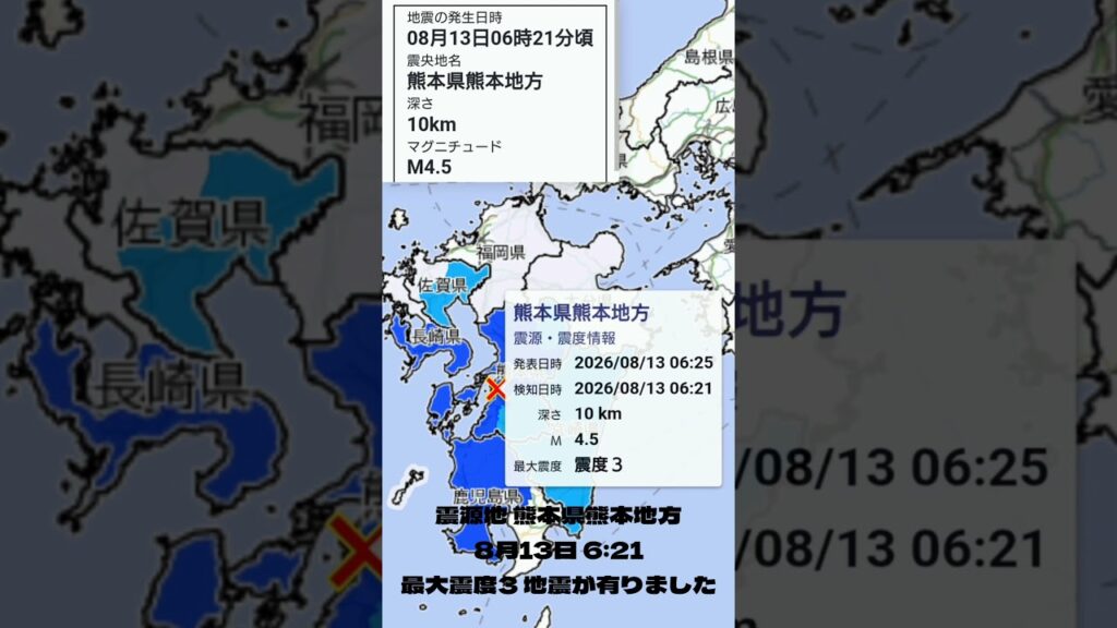 #shorts #youtubeshorts #YouTube #地震 #地震速報 #緊急地震速報 #地震情報 #津波 #津波警報 #HugeEarthquake #Japan #気象庁