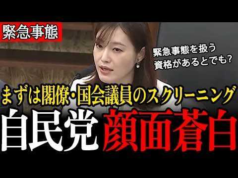 【国家権力の乱用】緊急事態条項の危険性を塩入議員が徹底追及！内閣に資格はあるのか？