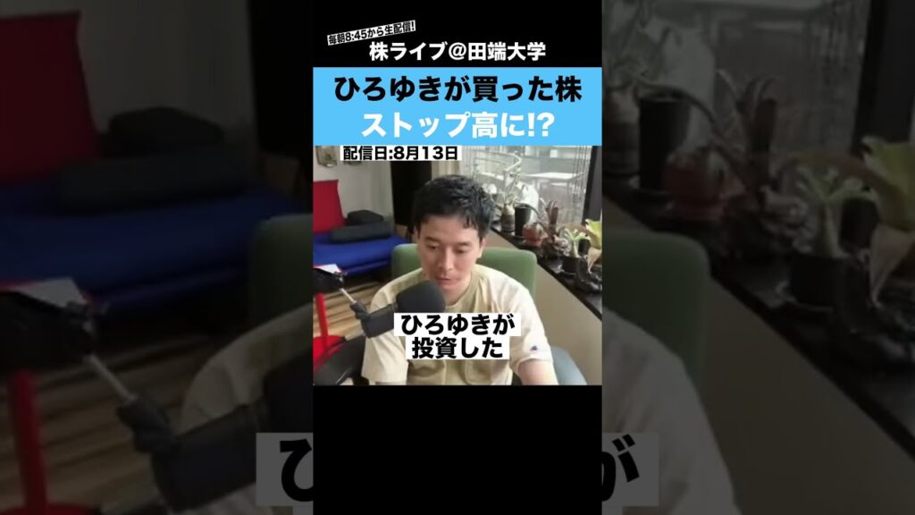 【爆上げ】ひろゆきが投資表明した"ハビックス株"がストップ高に!?