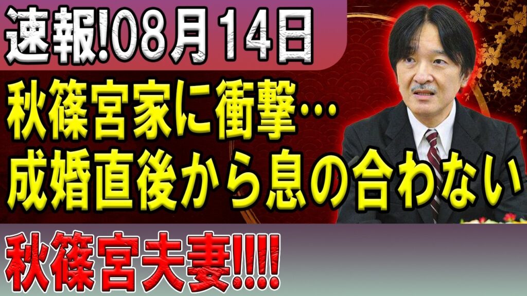 「天皇ご一家と秋篠宮家、なぜ印象が違う？過去の映像から見えた大きな差」