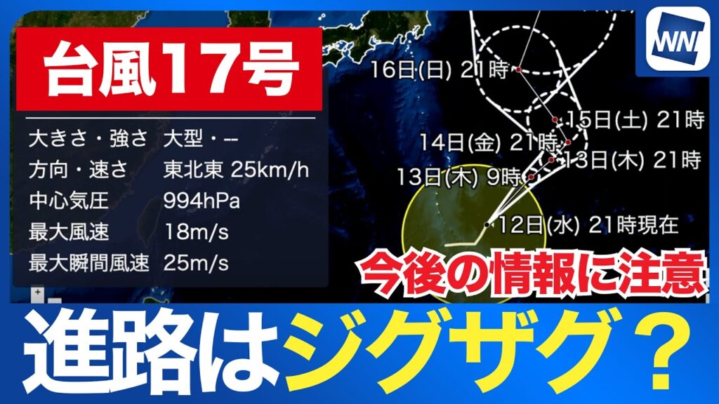 【台風17号 2026】台風17号はジグザグに進む？太平洋高気圧の影響で複雑な進路に（13日21時情報）