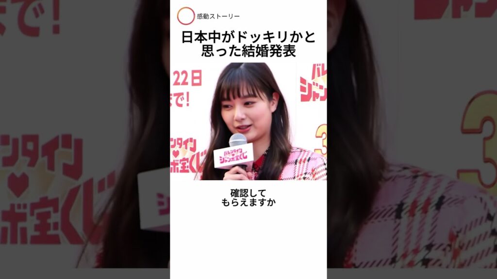日本中がドッキリかと思った結婚発表