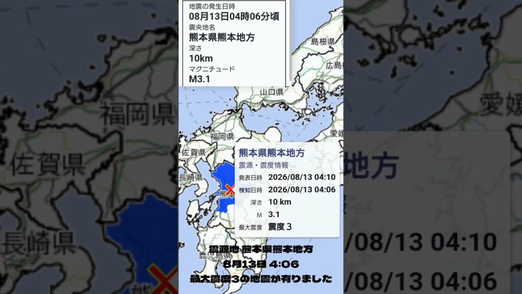 #shorts #youtubeshorts #YouTube #地震 #地震速報 #緊急地震速報 #地震情報 #津波 #津波警報 #HugeEarthquake #Japan #気象庁