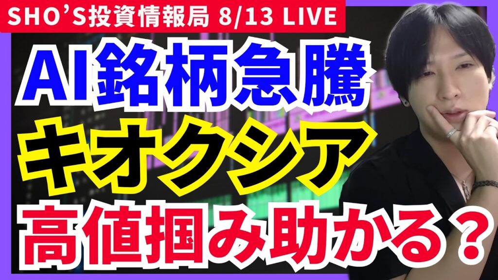 【日本株 AI半導体株だけ爆上げ！日経平均「下落のサイン」に要警戒…？】任天堂,ソニー,スバル,ファストリ,フジクラ,キーエンス,OLC,ソフトバンクG,NTT,レーザーテック,メタプラ,Arm