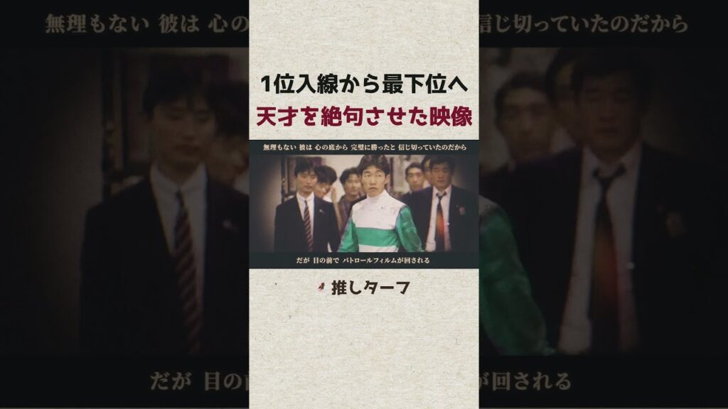 【伝説の降着劇】メジロマックイーン 幻の天皇賞・秋｜1位入線から18着へ