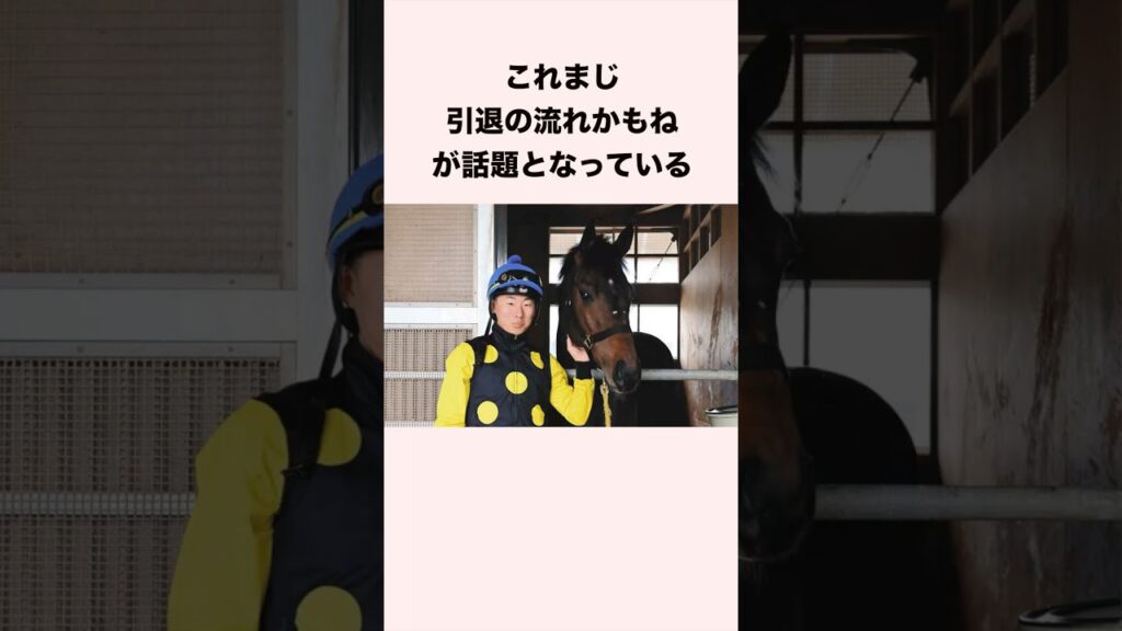 これまじ引退の流れかもねが話題となっている #競馬 #競馬予想 #shorts
