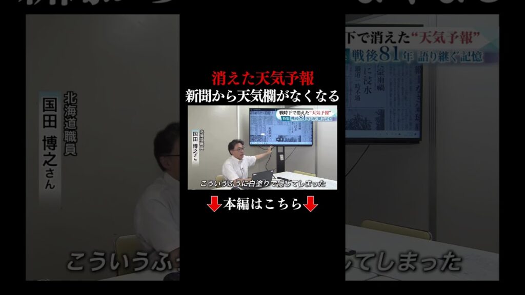 【日常から“天気予報”が消えた】戦時下「軍事機密情報といっていいと思う」軍事的情報として隠された気象情報…新聞から天気欄がなくなり暮らしから奪われる〈北海道根室空襲の96歳経験者が語った観測所の記憶〉