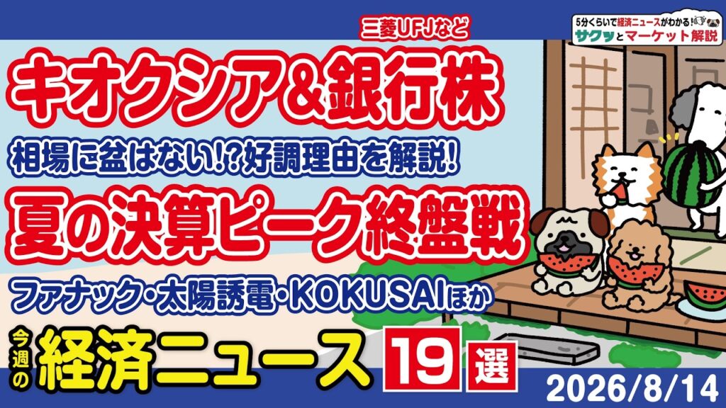 日経平均急反発＆TOPIX最高値／フジクラ上方修正・リクルートストップ高の理由／ソニー×TSMC1兆円投資／キオクシアと銀行株は【サクッとマーケット解説|松井証券】