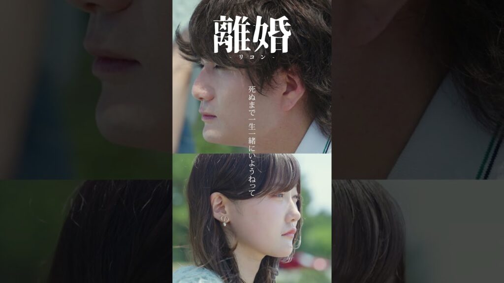 いよいよ MV公開！！！ #ASOBI同盟 #オリジナル #離婚