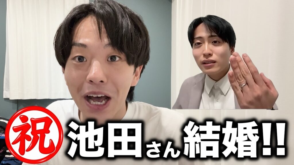 【レインボー池田】元同居人が結婚発表しました