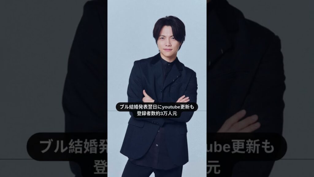 【波紋】WEST.登録者約3万人減…結婚発表後のYouTube更新にファンの反応が分かれた理由 #WEST #芸能ニュース #YouTube 【波紋】WEST.登録者約3万人減…結婚発表後のYouTube更新にファンの反応が分かれた理由 #WEST #芸能ニュース #YouTube
