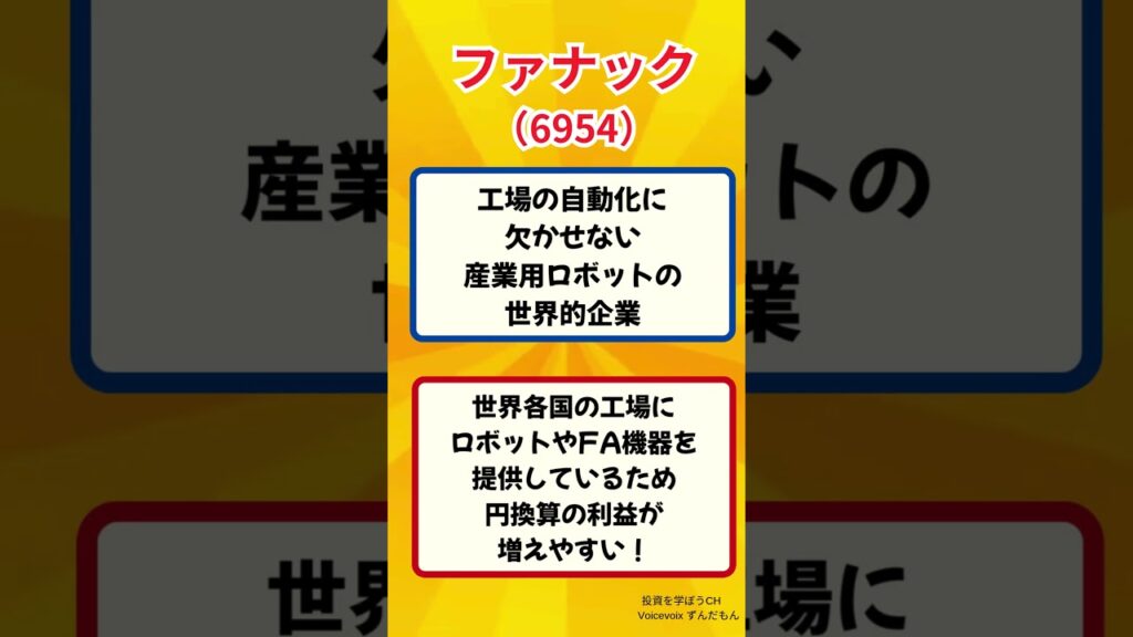 円安で上がる株3選part２#株式投資 #日本株 #株価 #NISA