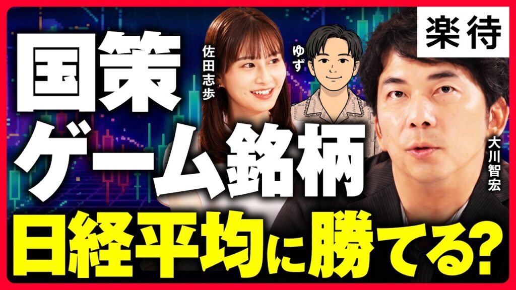 【日経平均vsゲーム株】AI革命＆スマホゲー台頭で「国策」ゲーム銘柄に逆風？任天堂、ソニーの買い時はハードウェアの「8年サイクル」を見よ《ゲーム株億り人・ゆず×大川智宏×佐田志歩》