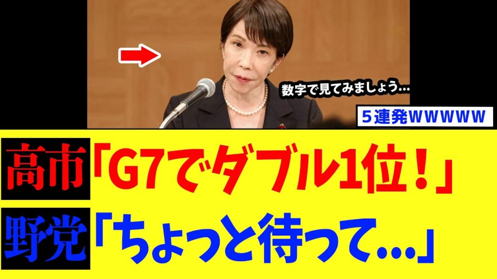 高市総理、たった5投稿で野党の物価高批判を粉砕してしまうwww【高市政権】