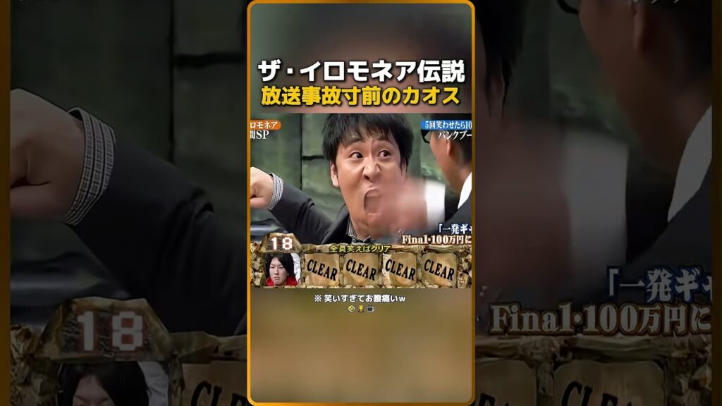 放送事故寸前!? イロモネア史上最高に笑った神回🤣