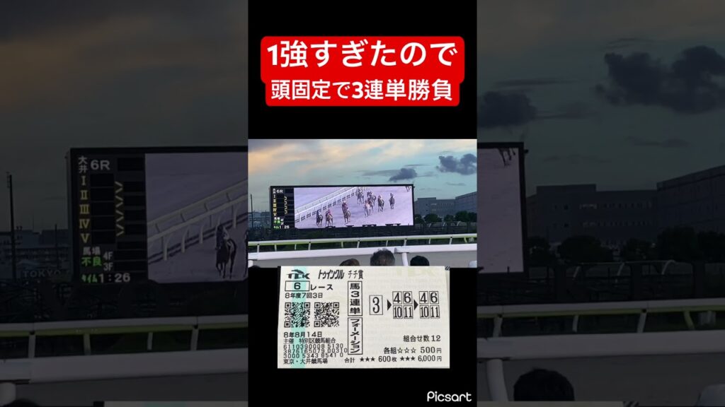 【紐争い】完全に1着は決まってたので3連単頭固定で勝負した結果… #競馬