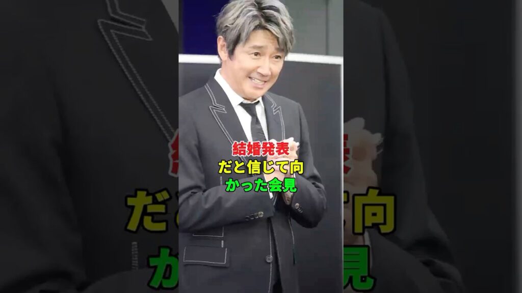 結婚発表だと信じて向かった会見 #結婚