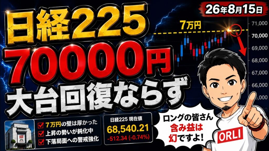 日経平均株価70,000円大台回復ならずです