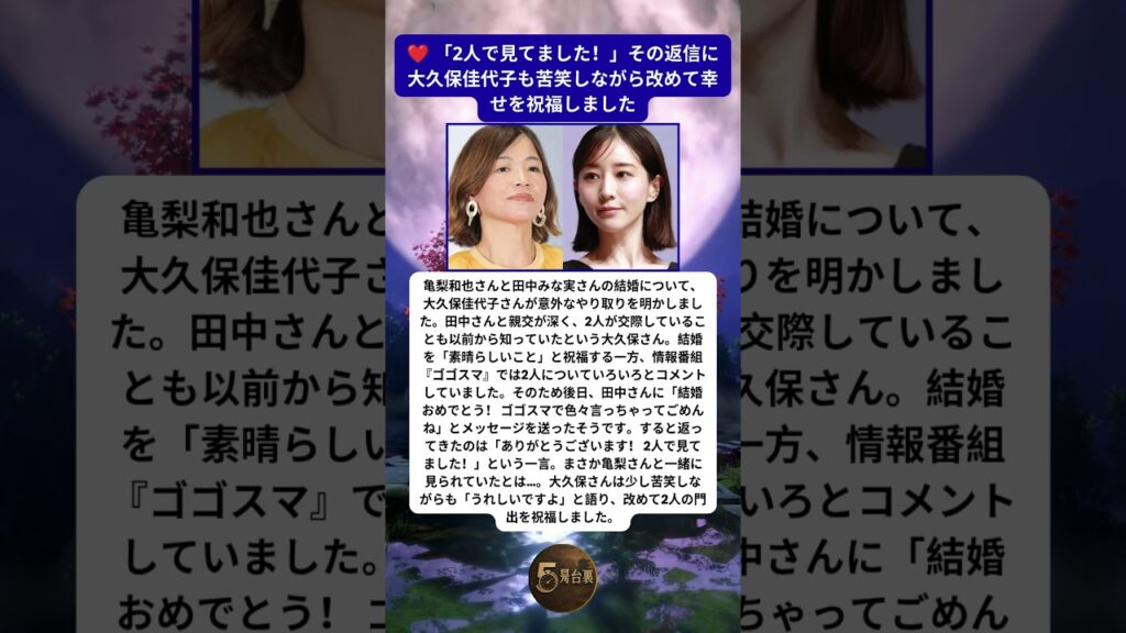 田中みな実に謝った大久保佳代子 返ってきた意外な一言