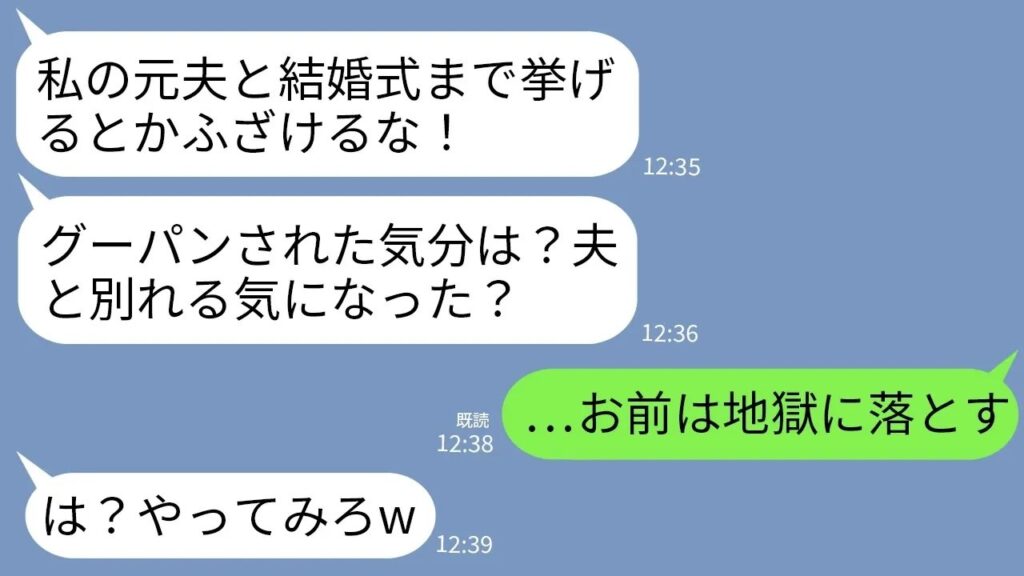 【LINE】結婚式で突然グーパンチしてきた夫の元嫁「私の男に手を出すな！」→夫「やっぱり元嫁と復縁するわw」→ブチギレた私がクズ2人を地獄に落とした結果www