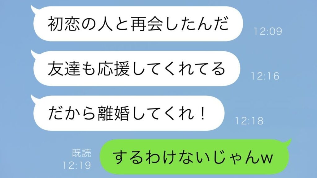 夫から突然の離婚宣言「初恋の人と再会したんだ！」→絶対に離婚しないと決めた私。なぜなら…ｗｗ【スカッと修羅場】