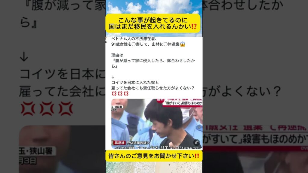 移民政策反対します‼️ #ニュース #今話題 #速報#Shorts #どう思う#ショート