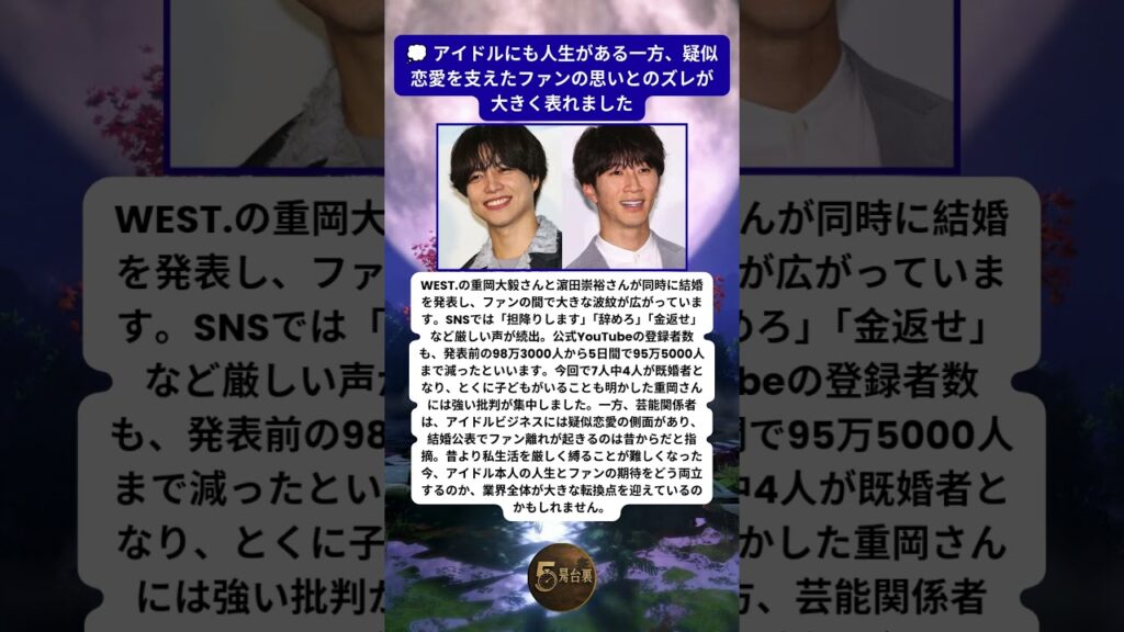 WEST 結婚発表で大荒れ ファン離れが映したアイドル時代の変化