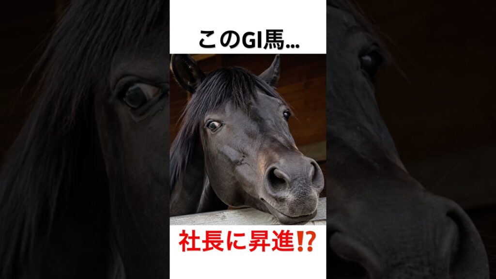 皐月賞を勝ったら“俺様”に!? ミュージアムマイルのスピード出世が面白すぎる🤣#ミュージアムマイル #競馬 #競走馬 #うまラボ #shorts