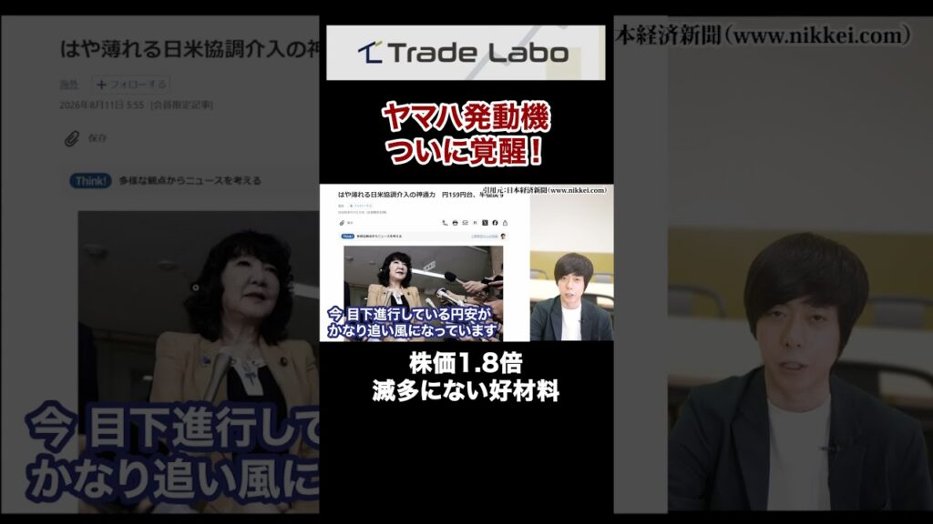 【覚醒】売る？ガチホ？ヤマハ発動機の株価がとんでもない事態に...#shorts