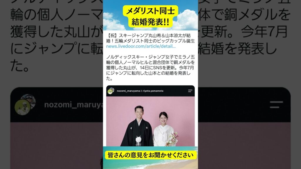 メダリスト同士の結婚発表#Shorts #ニュース #解説 #時事ニュース#雑学