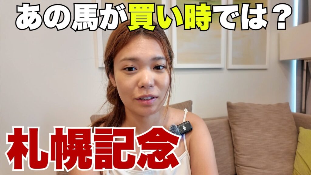 【札幌記念】ここが買い時と思っている馬を本命に【 競馬 競馬予想 G2 】