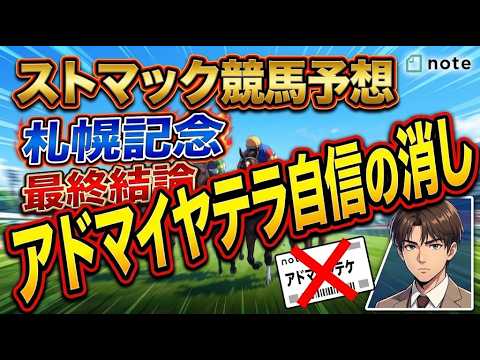 札幌記念　2026　ストマック競馬予想