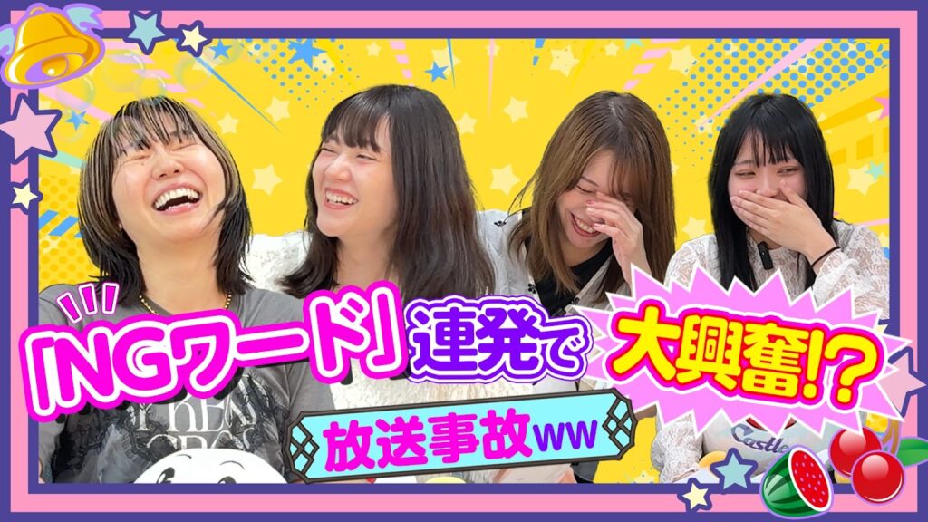 【※視聴注意w】NGワード連発で放送事故！？「ともだち〇〇」で大歓喜する女子ライター