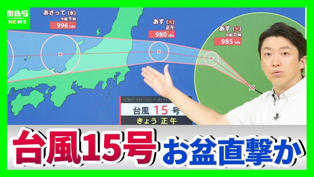 【台風15号】異例の「東から西へ横断」迷走しやすい夏の台風　あす11日上陸へ　お盆休みに影響は？前田智宏気象予報士が解説（2026年8月10日）